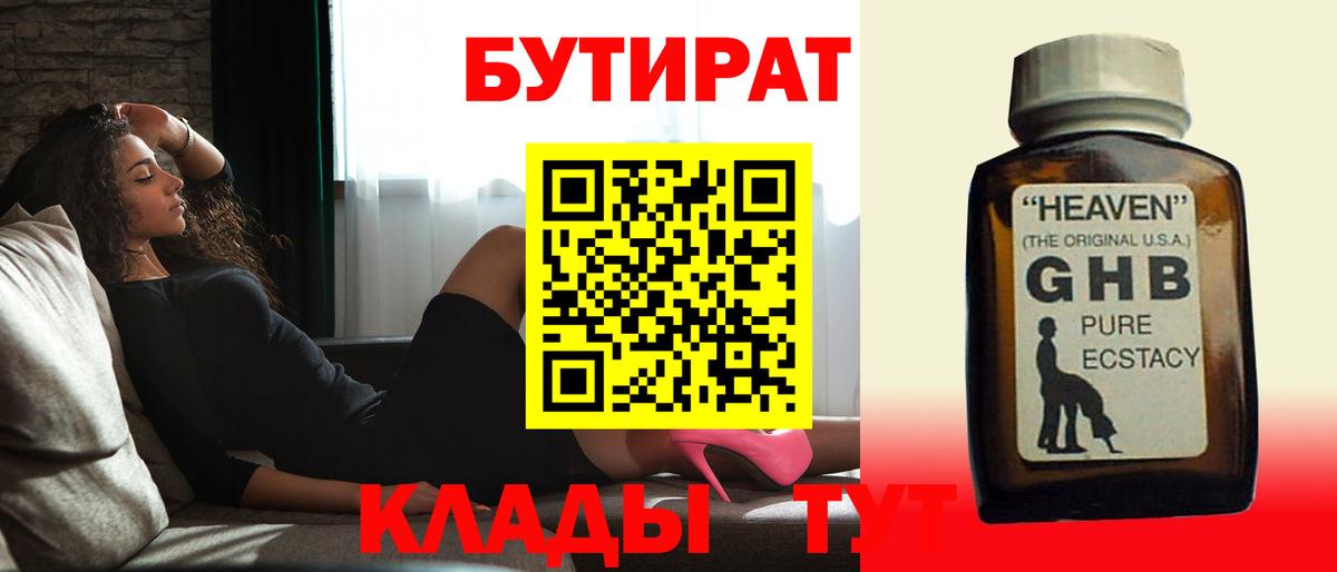 БУТИРАТ 1.4BDO Кстово