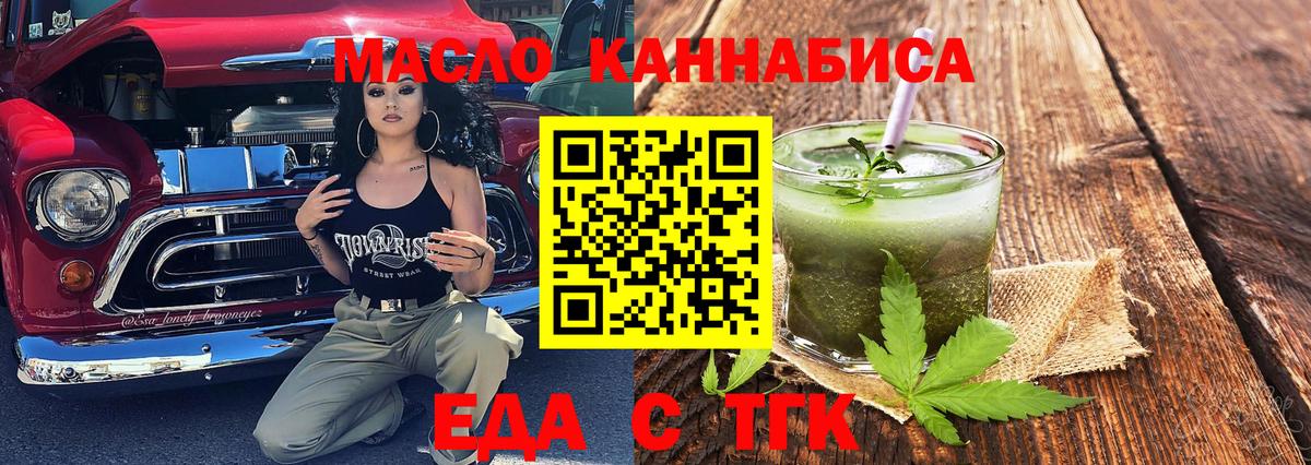 Еда ТГК конопля  Вход с VPN  Кстово 