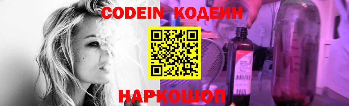 Кстово  Кодеиновый сироп Lean Purple Drank  Кодеин Purple Drank  Вход с VPN 