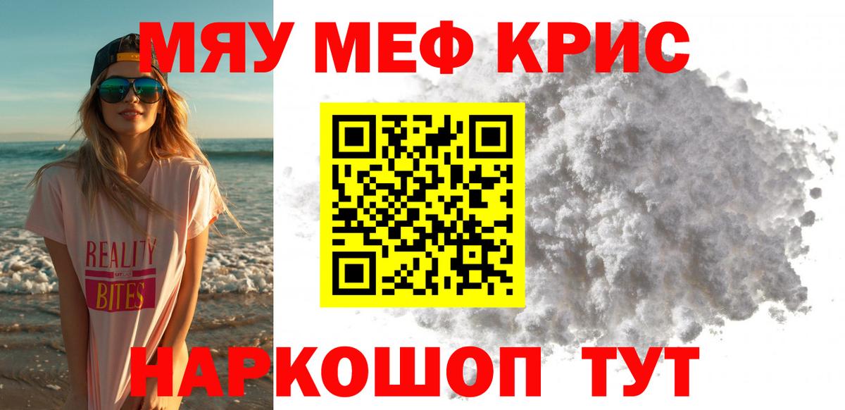 Меф кристаллы Кстово